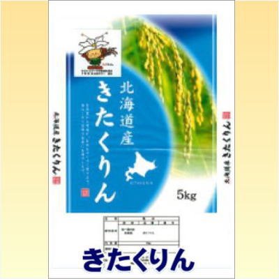 画像1: 令和5年産蘭越米きたくりん 5kg