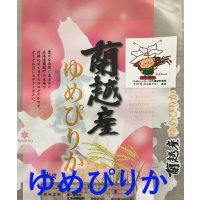 令和6年産蘭越米ゆめぴりか 10kg