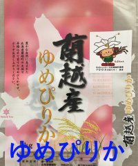 令和6年産蘭越米ゆめぴりか 10kg