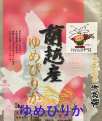 令和6年産蘭越米ゆめぴりか 5kg