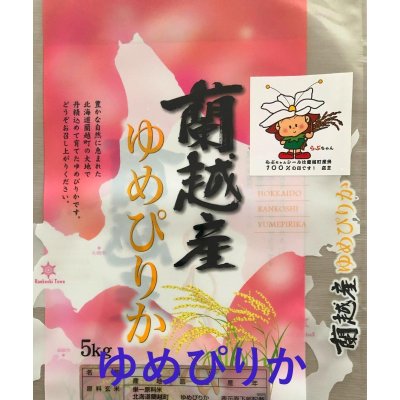 画像1: 令和6年産蘭越米ゆめぴりか 5kg