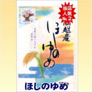 画像: 令和5年産蘭越米ほしのゆめ10kg