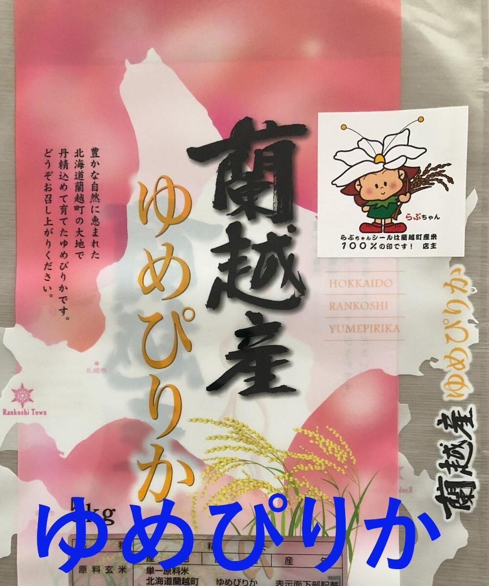 画像1: 令和6年産蘭越米ゆめぴりか 10kg (1)